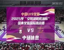 吴亚轲精准,助攻,马莱莱错失,大众彩票,彩票平台,精准分析,彩票投注,在线购彩