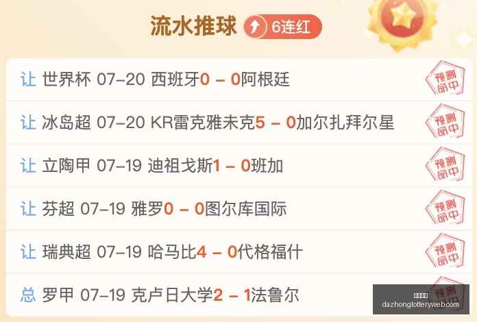 推荐,年圣日耳曼,队的夺冠之,大众彩票,彩票平台,精准分析,彩票投注,在线购彩